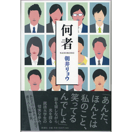 何者　