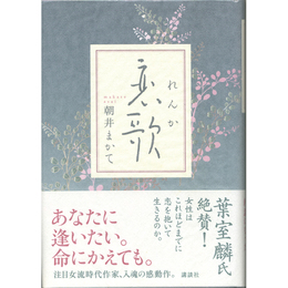 恋歌　