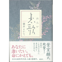 恋歌　