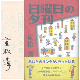 日曜日の夕刊　