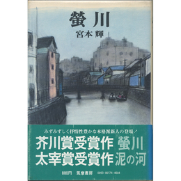 蛍川　