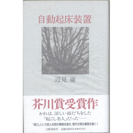 自動起床装置　