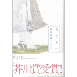 きことわ　