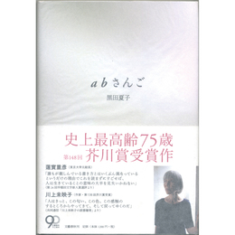 abさんご　