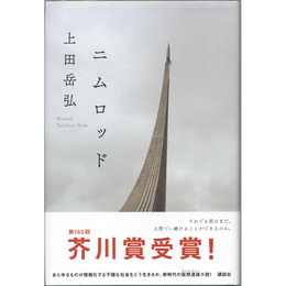 ニムロッド　