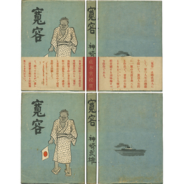 寛容　