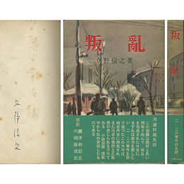 叛乱　
