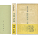 津軽世去れ節　