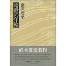 暗殺の年輪　
