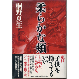 柔らかな頬　