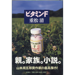 ビタミンＦ　