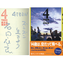 ４ＴＥＥＮ　