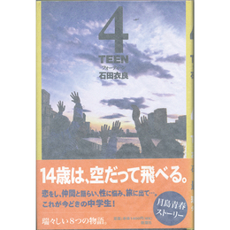 ４ＴＥＥＮ　