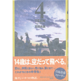 ４ＴＥＥＮ　