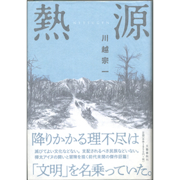 熱源　