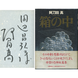 箱の中　