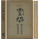 雲間　