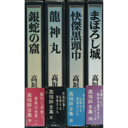 高垣眸全集 揃　