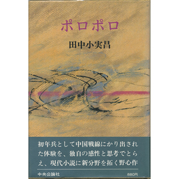 ポロポロ　