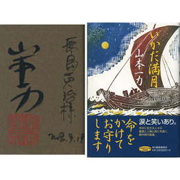 いかだ満月　角川時代小説倶楽部