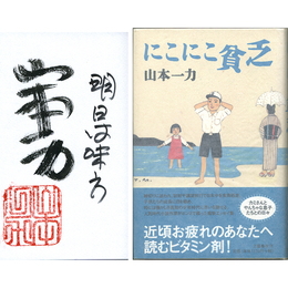 にこにこ貧乏　