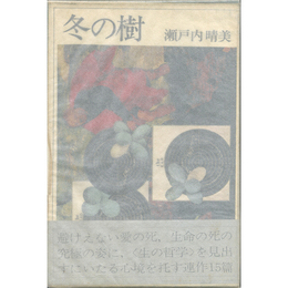 冬の樹　