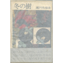 冬の樹　