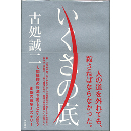 いくさの底　