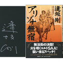アリゾナ無宿　