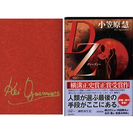 DZ ディーズィー　
