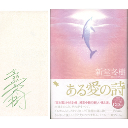 ある愛の詩　