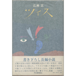 ツィス　