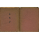 鱶沈む　