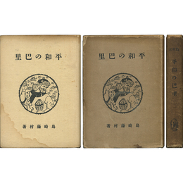 平和の巴里　