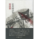 猫談義　