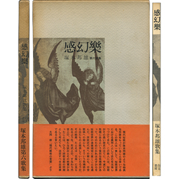 感幻楽　