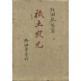 穢土寂光　