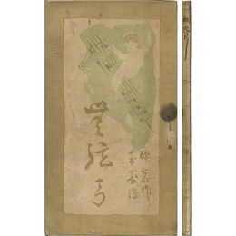 無弦弓　