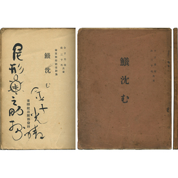 鱶沈む　
