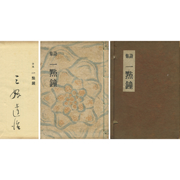 一点鐘　