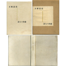 詩人の出発　
