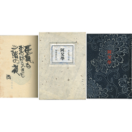 阿父学　