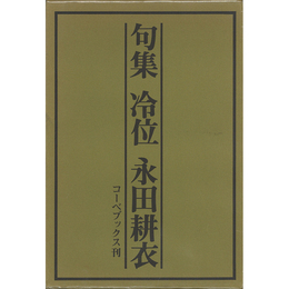 冷位　