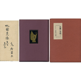 喜劇の季節　