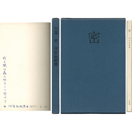 密　