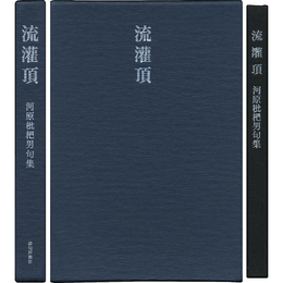 流灌頂　