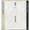 蝶座　