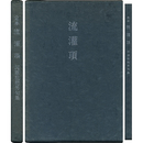 定本流灌頂　