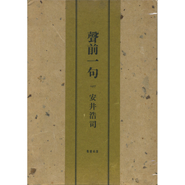 聲前一句　1977