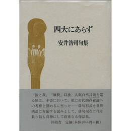 四大にあらず　